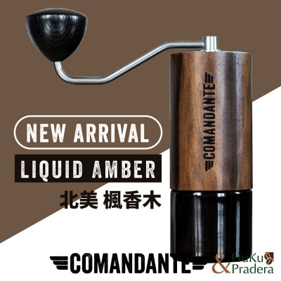《現貨秒發》【德國】Comandante C40 MK4 頂級手搖磨豆機(Liquid Amber)(北美 楓香木)